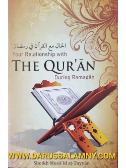 Your Relationship with The Quran During Ramadan
